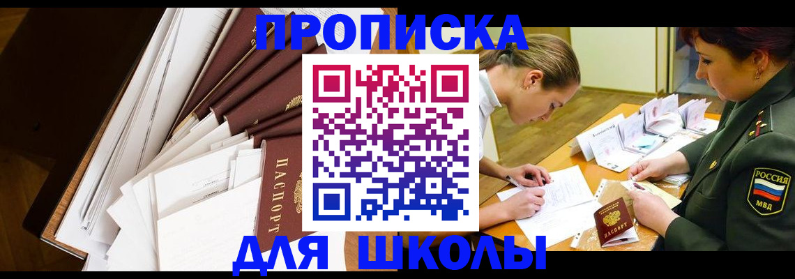 прописка штамп в Полысаево