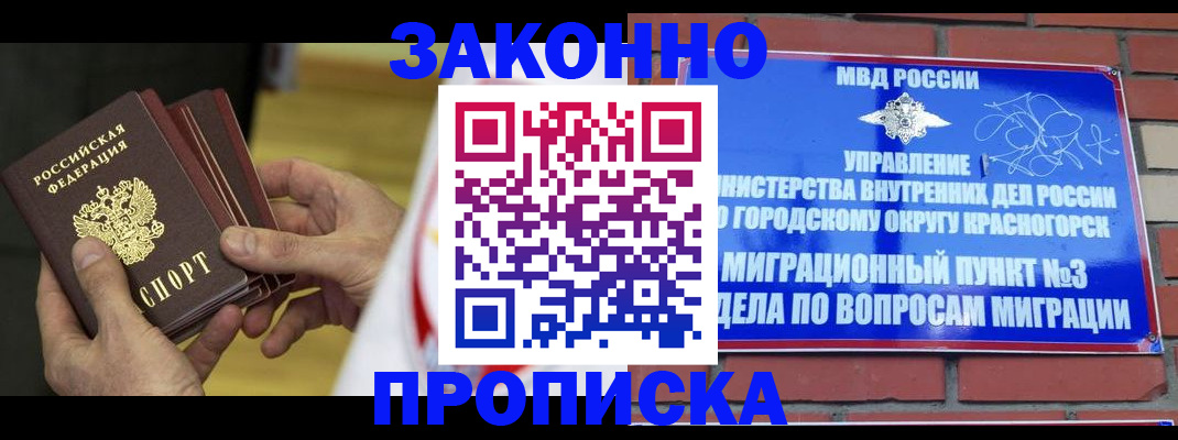 прописка для школы в Полысаево