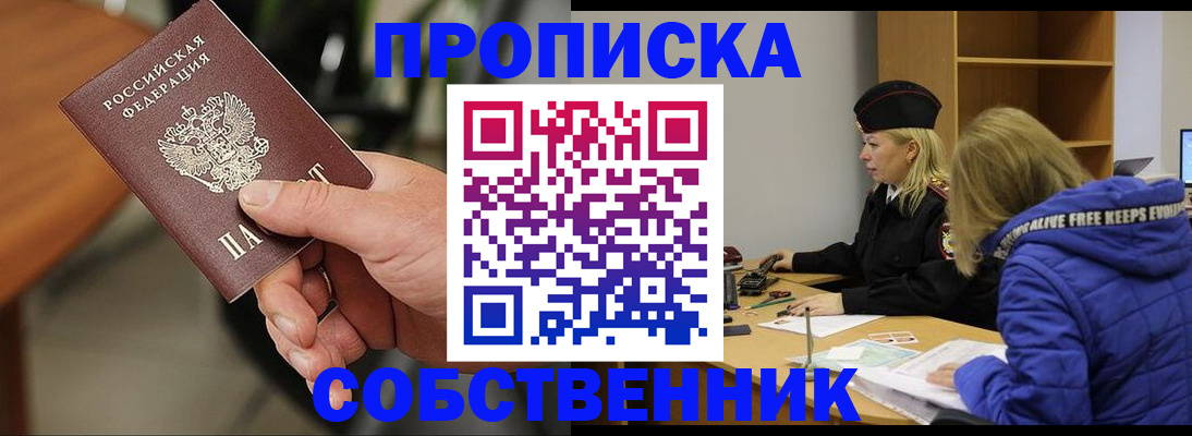 прописка в Полысаево