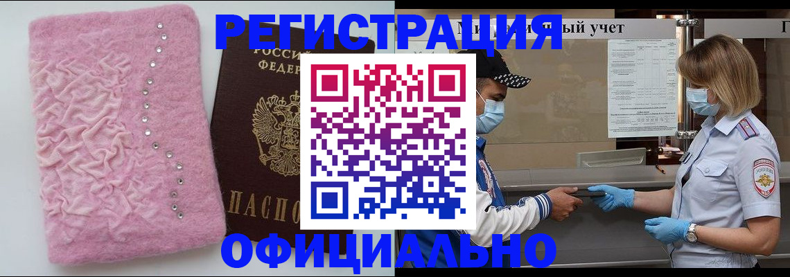 временная регистрация для школы в Полысаево
