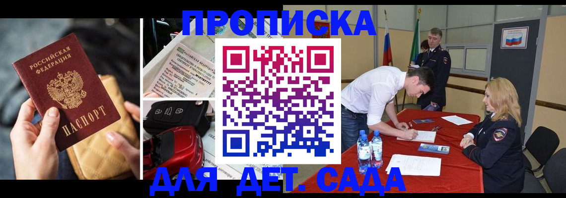 временная регистрация купить в Полысаево