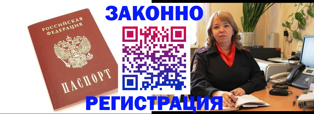 прописка 2025 в Полысаево