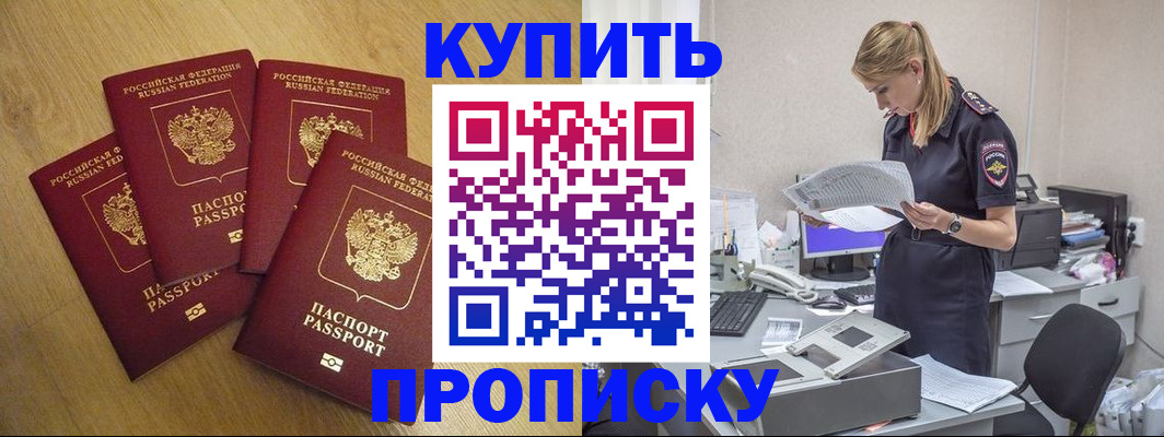 прописка для кредита в Полысаево